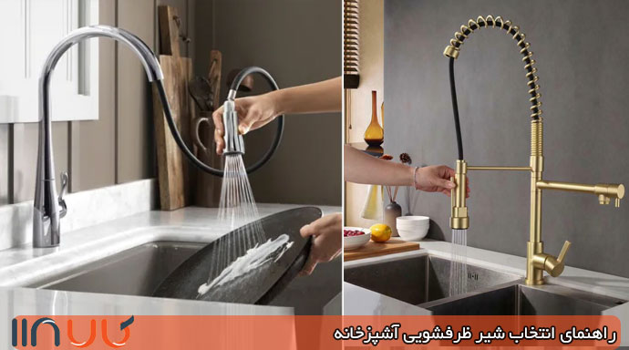 شیر ظرفشویی شلنگدار شیر ظرفشویی شلنگدار